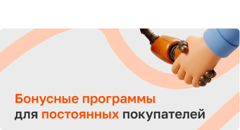 Бонусные программы