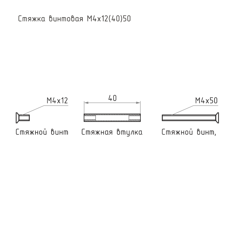 Схема Стяжка винтовая  M4x12 цвет Цинк Нора-М